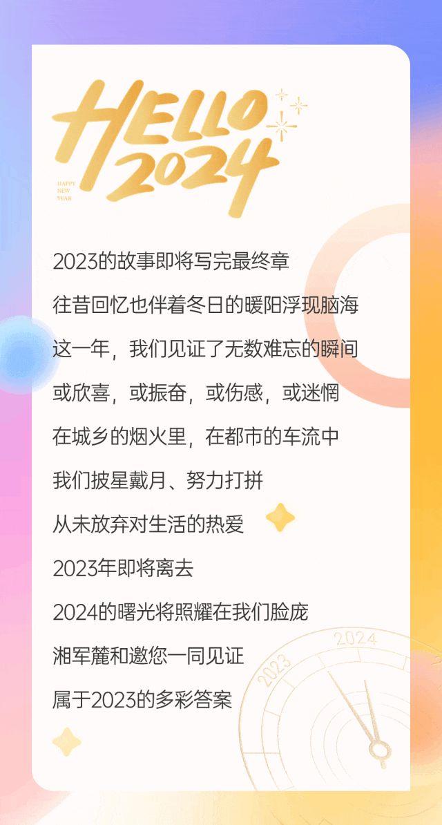 一同见证，属于湘军麓和2023的多彩答案