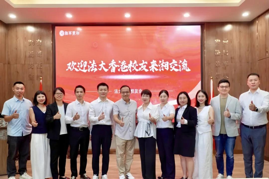 中国政法大学香港校友一行到访湘军麓和所参观交流 中国政法大学香港校友一行到访湘军麓和所参观交流