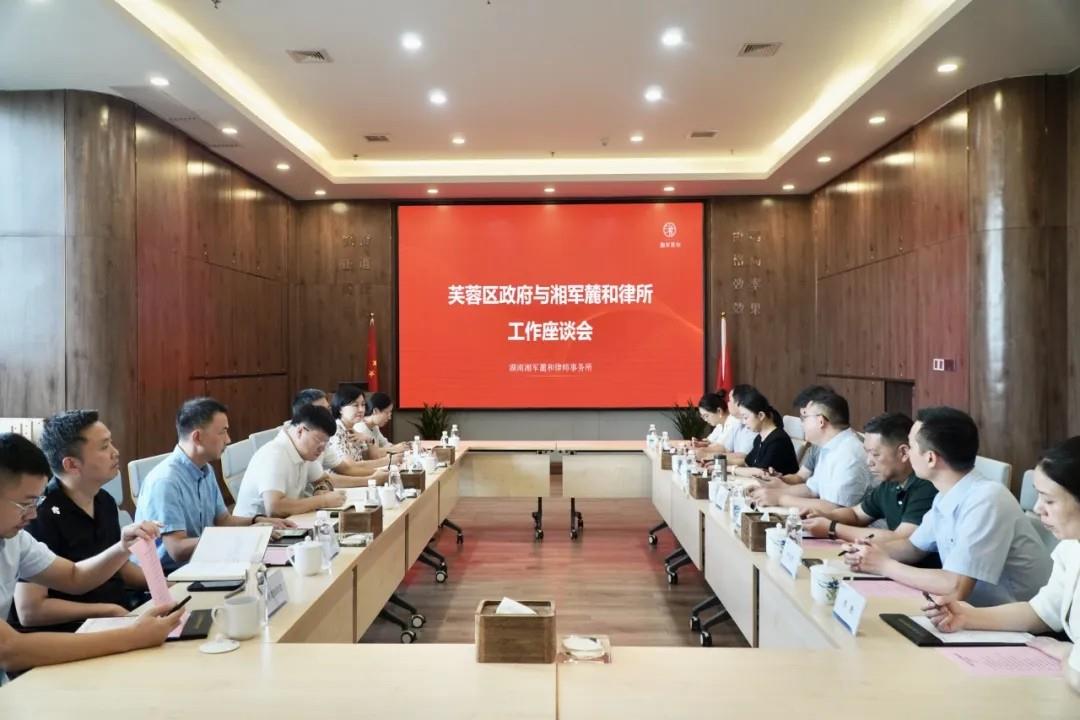 芙蓉区政府与湘军麓和所开展工作座谈 芙蓉区政府与湘军麓和所开展工作座谈