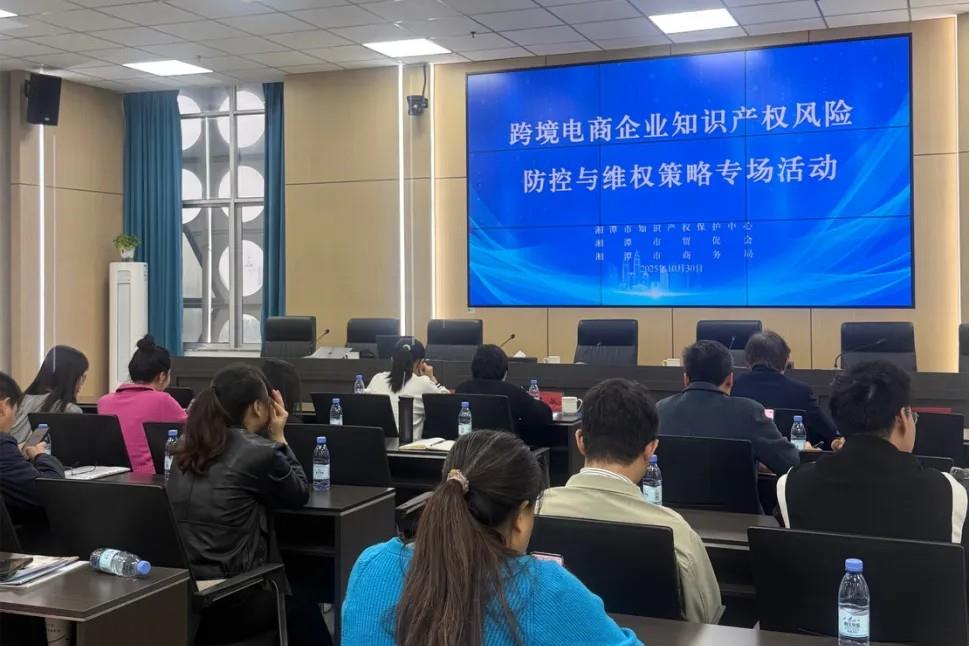 彭宣律师受邀为湘潭市跨境电商企业开展商业秘密保护实务专题培训 彭宣律师受邀为湘潭市跨境电商企业开展商业秘密保护实务专题培训