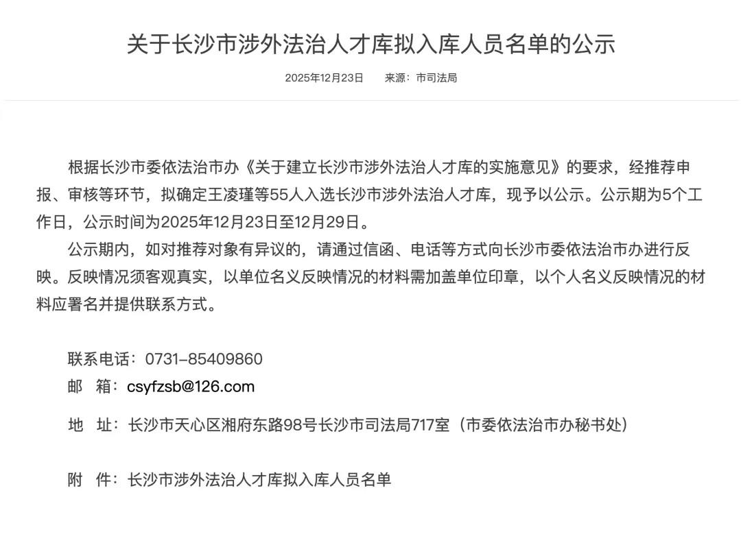 湘军麓和所张蜀欣律师入选长沙市涉外法治人才库