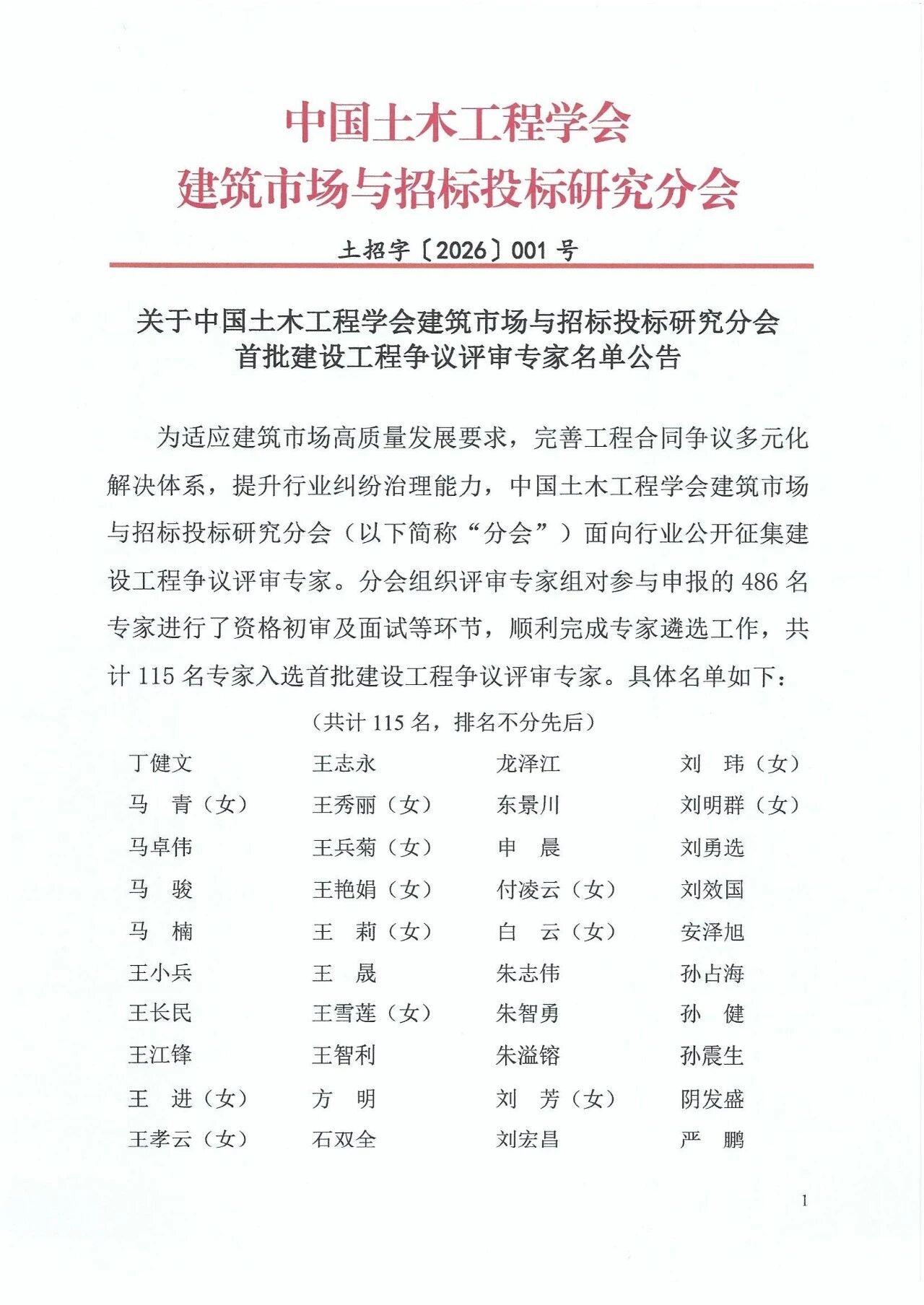 湘军麓和所王雪莲律师入选首批建设工程争议评审专家