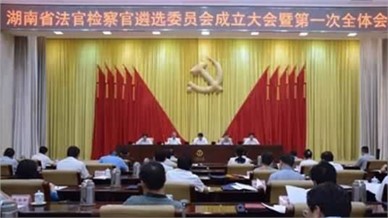 【喜讯】我所主任李含英律师受聘为湖南省法官检察官遴选委员会专家库专家