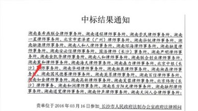 麓和所入围长沙市人民政府法制办公室政府法律顾问服务中介库