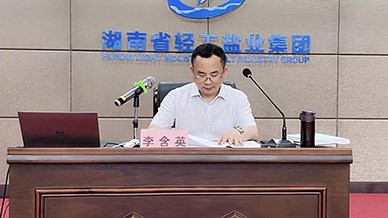 湘军麓和所李含英主任为湖南省轻工盐业集团举办《<民法典>解读专题讲座》