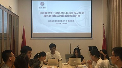 民法典宣讲进行时——湘军麓和所李含英主任团队开展民法典宣讲内部分享会