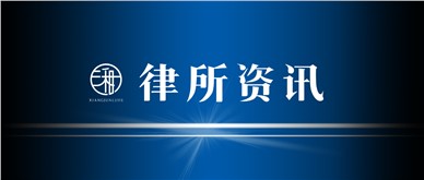 荣誉|湘军麓和所程建宏律师获得长沙市雨花区人社局感谢信