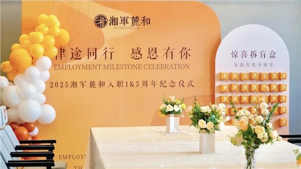 入职周年庆,一起快乐恰恰恰 入职周年庆,一起快乐恰恰恰