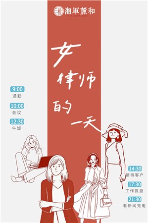 女律师的24小时|妇女节特辑 女律师的24小时|妇女节特辑