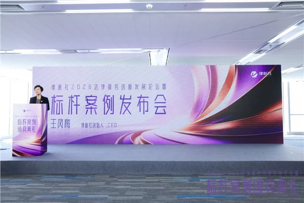 湘军麓和谭晓英律师承办案件入选律新社2025年度标杆案例