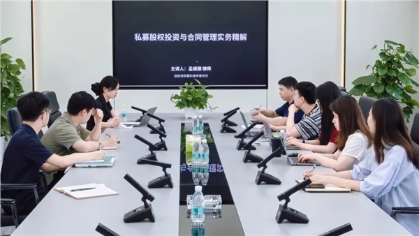 湘军麓和所孟细潮律师受邀为湖南兴湘科技创新有限公司作《私募股权投资与合同管理实务精解》专题分享交流