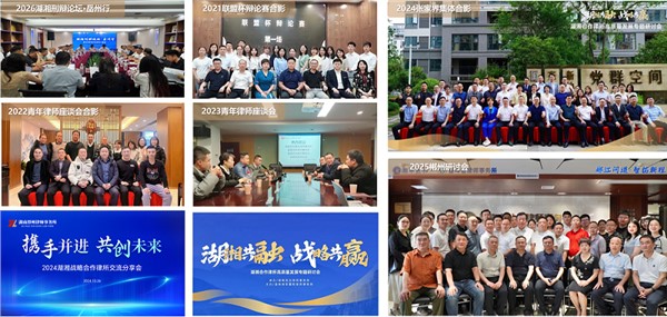 湘军麓和携手全省 13 市州头部律所 构筑胜似分所的一体化战略合作服务体系