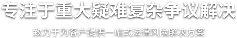 湖南湘军麓和律师事务所